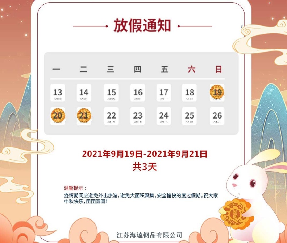 無錫柯思達時尚服飾有限公司祝大家中秋快樂！！！